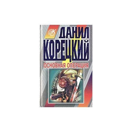 Основная операция