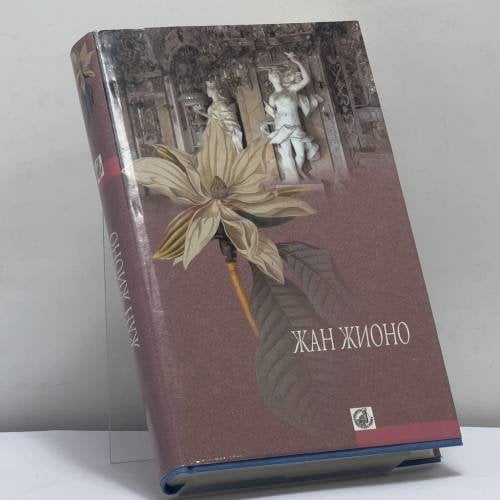 Обложка книги «Король без развлечений. Гусар на крыше» — Жан Жионо, ISBN 9785275004731