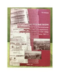 Исправительно-трудовые лагеря Куйбышевской области
