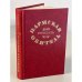 Обложка книги «Пармская обитель» — Стендаль