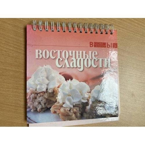 Восточные сладости