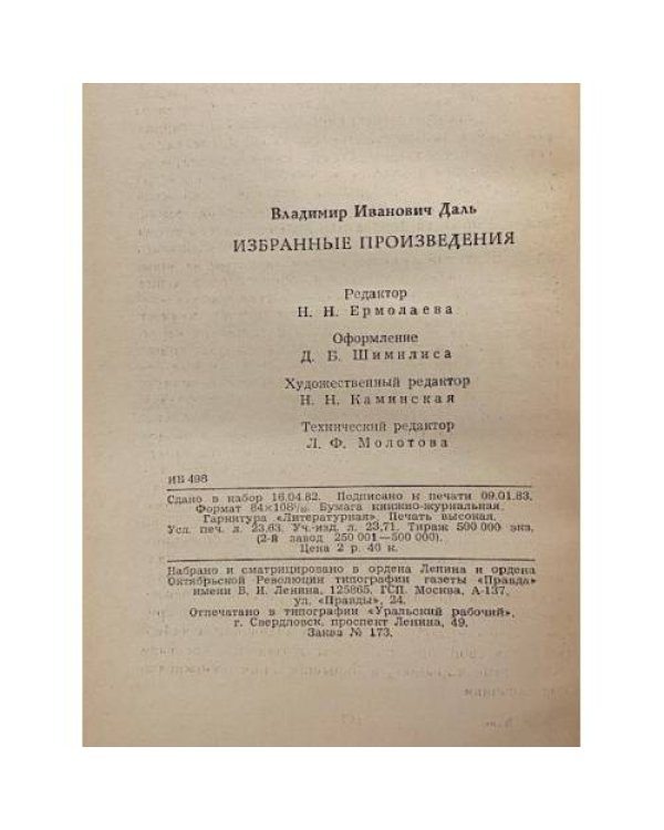 Дополнительное изображение книги «Казак Луганский. Избранные произведения»