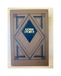 К.Батюшков. Избранная проза