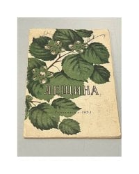 Лещина