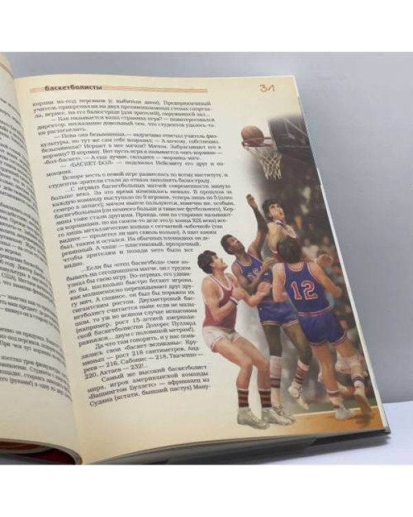 Дополнительное изображение книги «Спортивная энциклопедия почемучки: Записки и зарисовки Рыжего Колпачка»