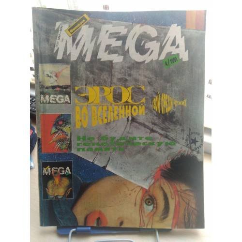 Фантакрим MEGA 1991'4