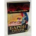 Обложка книги «Барон Унгерн - белый рыцарь Тибета» — Демиденко Михаил Иванович, ISBN 5878491524