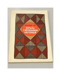 Бутыль с муравьиной настойкой