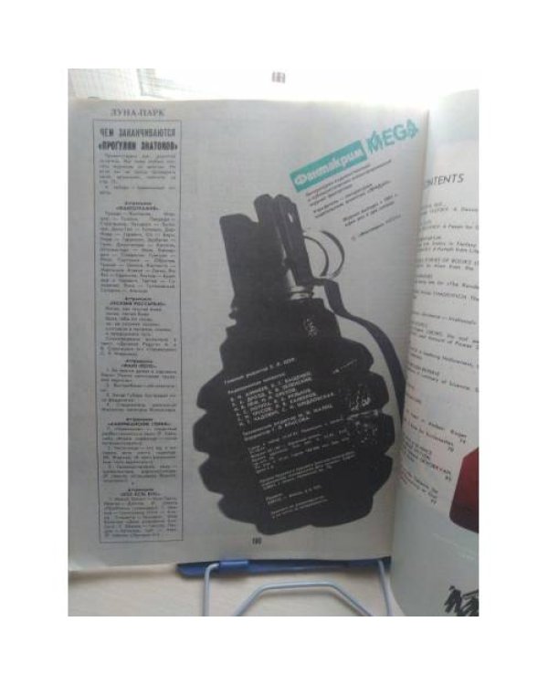 Фантакрим MEGA 1991'4
