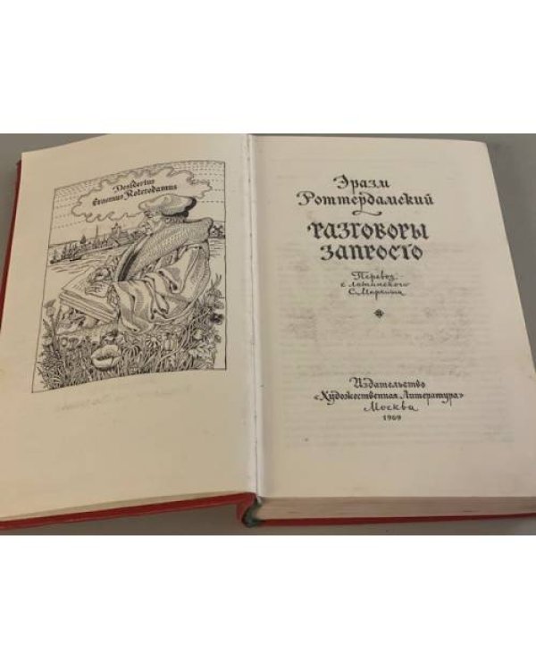 Дополнительное изображение книги «Разговоры запросто»