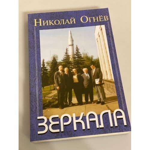 Зеркала. Стихи