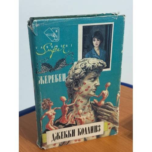 Жеребец
