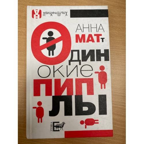 Одинокие пиплы