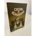 Огонь в колыбели