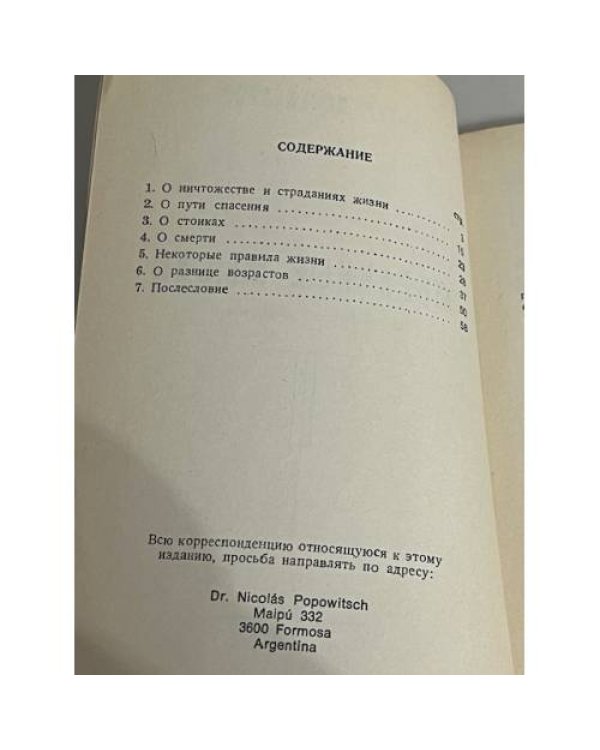 Артур Шопенгауэр. Избранные мысли