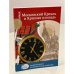Московский Кремль и Красная площадь