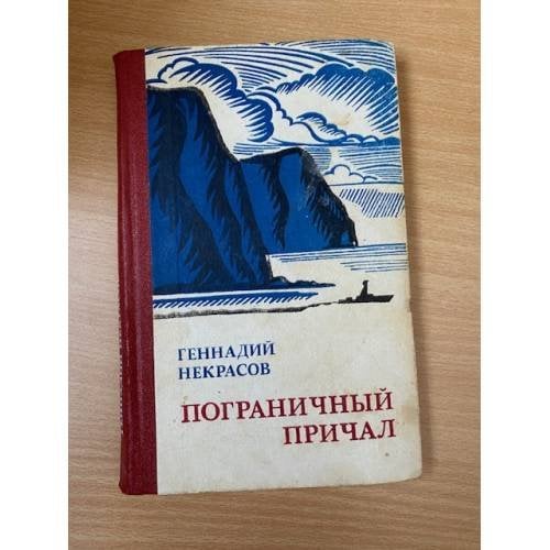 Пограничный причал