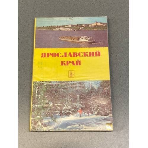 Обложка книги «Ярославский край. Учебное пособие» — Белоусов Юрий Алексеевич, Воскресенская Ольга Георгиевна