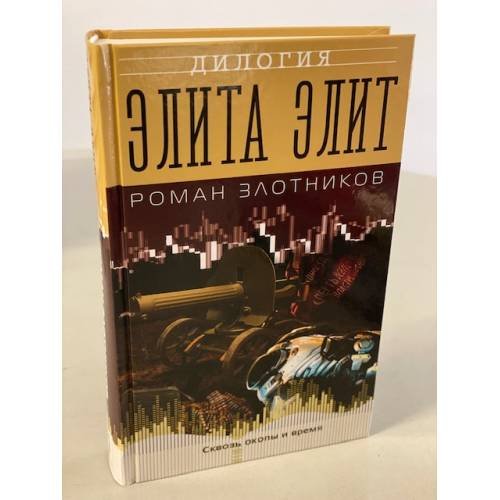 Элита элит