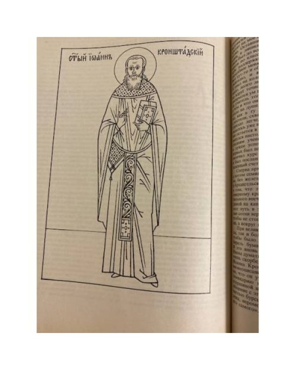 Дополнительное изображение книги «Жизнеописания достопамятных людей земли русской Х - ХХ вв»