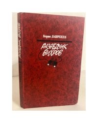 Разведчик Вихров