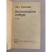 Дополнительное изображение книги «Возможность выбора»