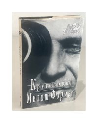 Круговорот