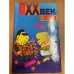 XX век в преданиях и анекдотах. Книги 3 и 4