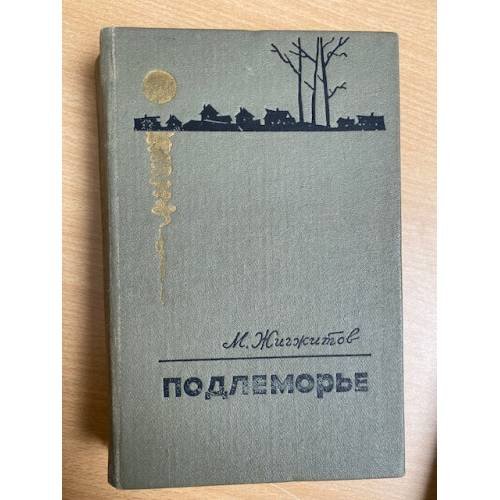 Подлеморье