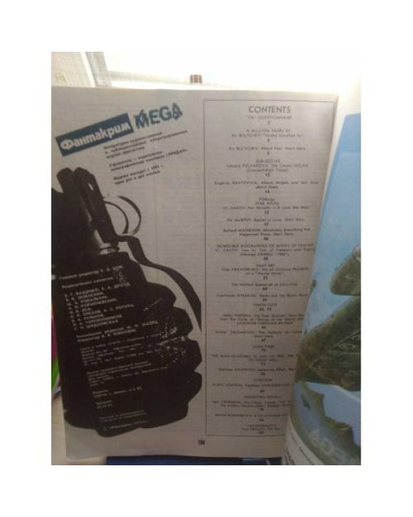 Фантакрим MEGA 1992'3
