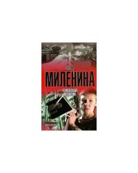 Убивающая словом