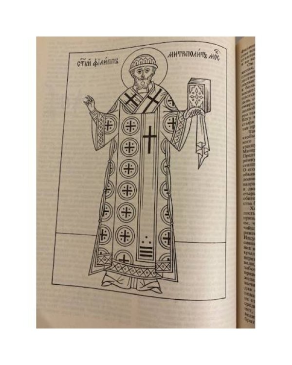 Дополнительное изображение книги «Жизнеописания достопамятных людей земли русской Х - ХХ вв»