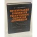 Обложка книги «Оптимизация изменения технического состояния автомобиля» — Федор Николаевич Авдонькин