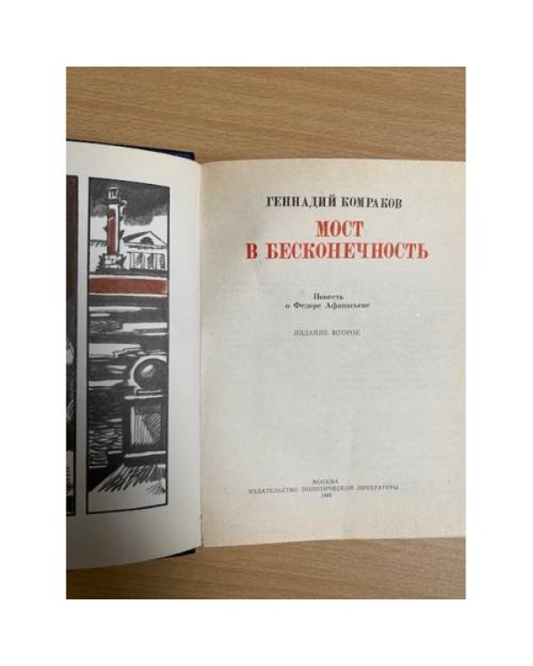 Стена глаз