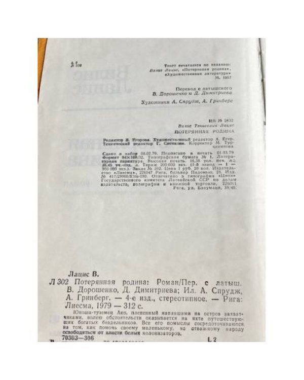 Дополнительное изображение книги «Потерянная родина»