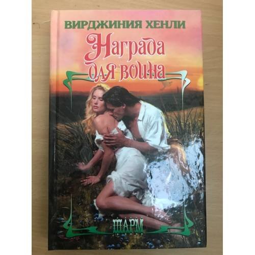 Награда для воина