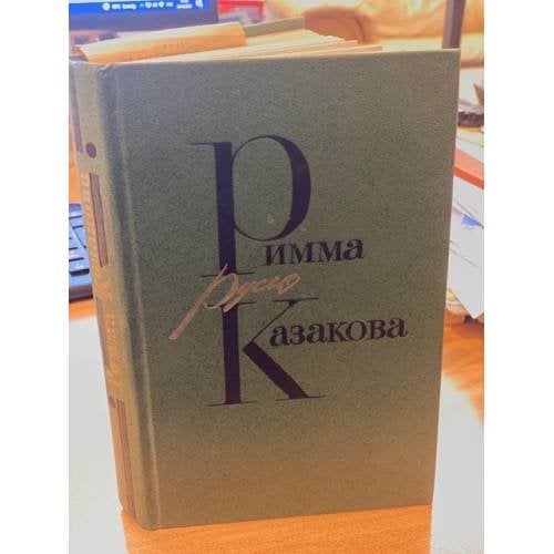 Русло