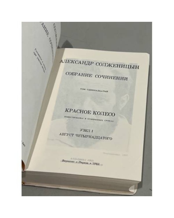 Дополнительное изображение книги «. Собрание сочинений в 20 томах (том 11-12) »