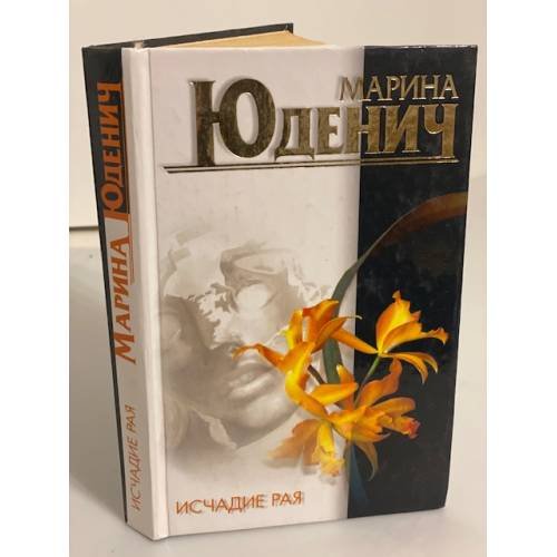 Исчадие рая
