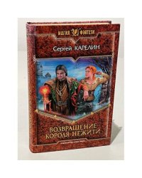 Возвращение Короля Нежити