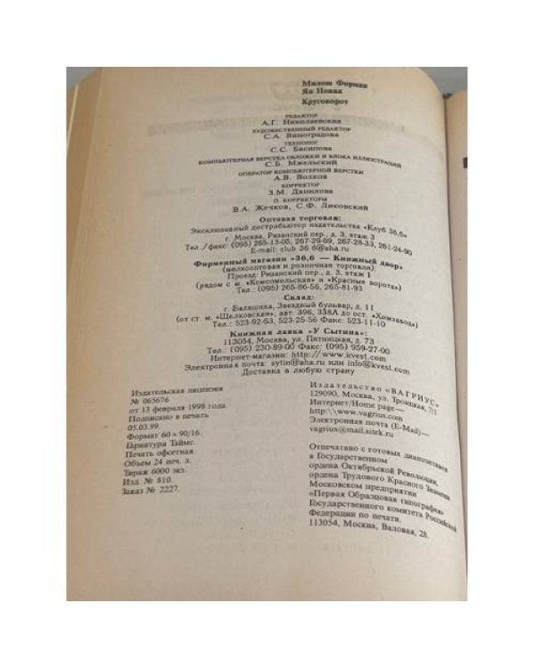 Дополнительное изображение книги «Круговорот»