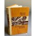 Обложка книги «Потерянная родина» — Лацис Вилис Тенисович