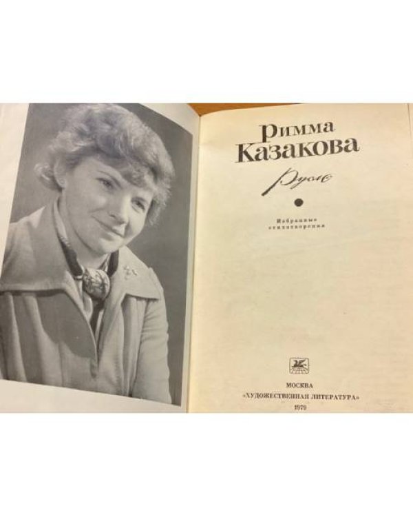 Русло