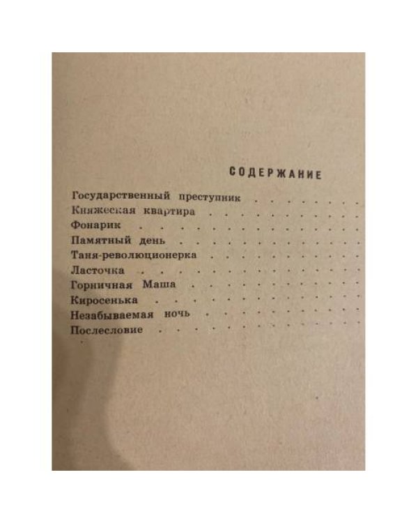 Дополнительное изображение книги «В те годы. Рассказы о революционных событиях 1901-1917 годов»