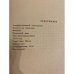 Дополнительное изображение книги «В те годы. Рассказы о революционных событиях 1901-1917 годов»
