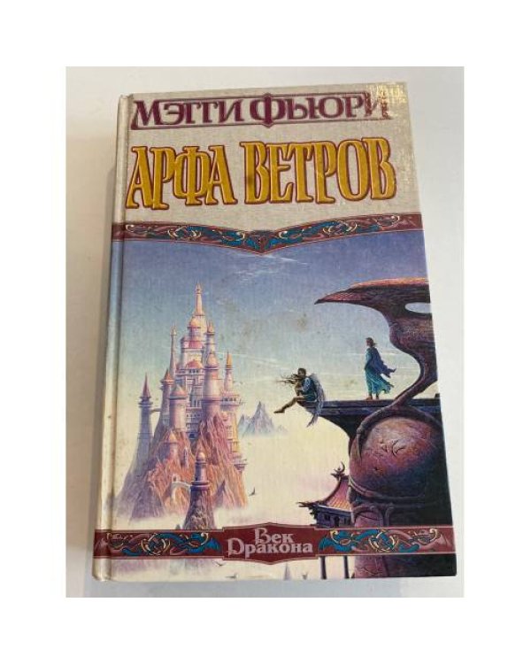 Арфа Ветров