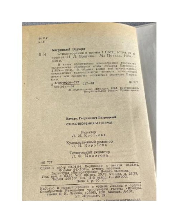 Дополнительное изображение книги «Стихотворения и поэмы»