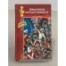 Обложка книги «Приключения капитана Коркорана» — Ассолан А., ISBN 9785953332033