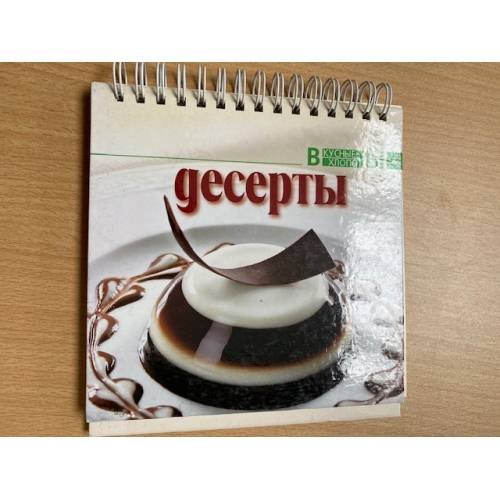 Десерты