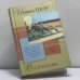 Обложка книги «Отступление» — Ирвин Шоу, ISBN 9785170049851